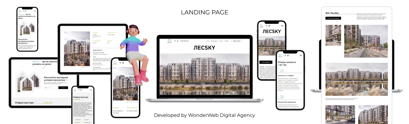 Розробка Landing Page | WonderWeb