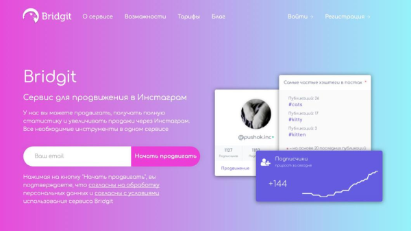 Bridgit - масслайкинг программа| WonderWeb