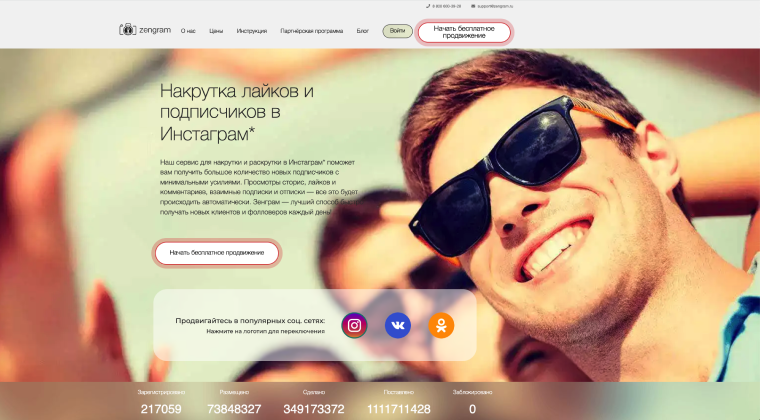 Zengram -масслайкинг программа | WonderWeb