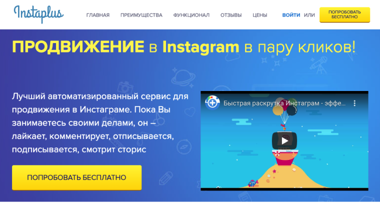 Instaplus - масслайкинг программа | WonderWeb
